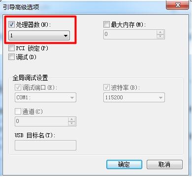 WIN7设置处理器内核数的图文方法