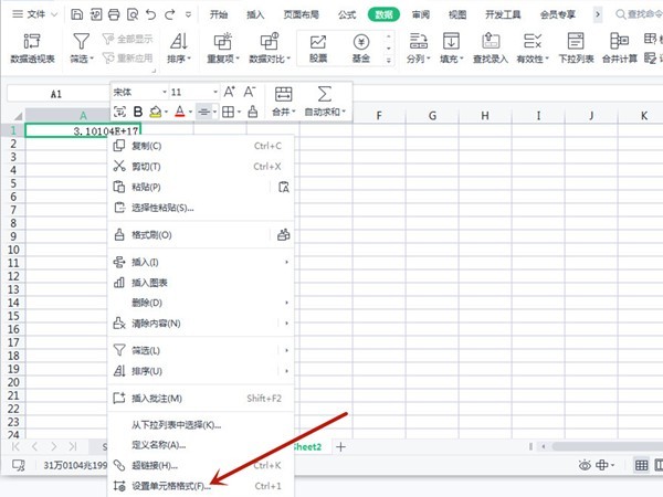 WPS表格里数字3.10104E+17怎么改_WPS表格里数字3.10104E+17修改方法