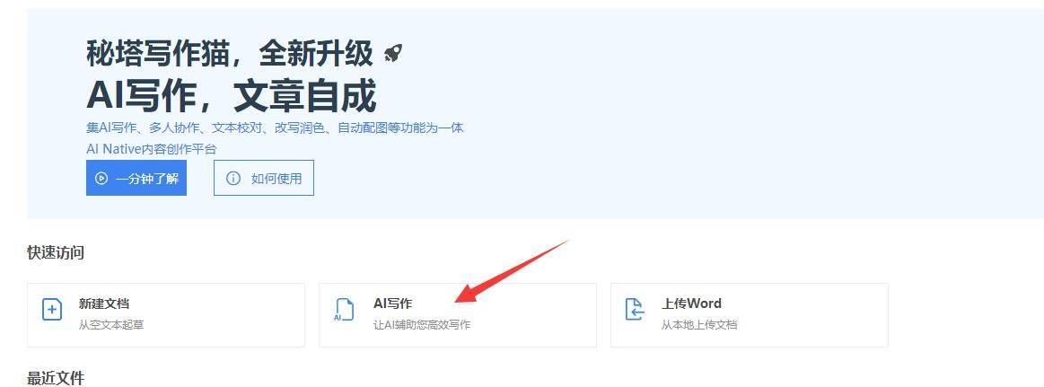 秘塔写作猫怎么用ai写作
