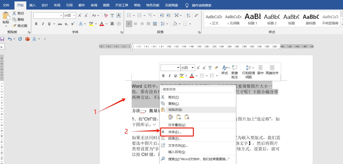 Word文档的5个隐藏功能