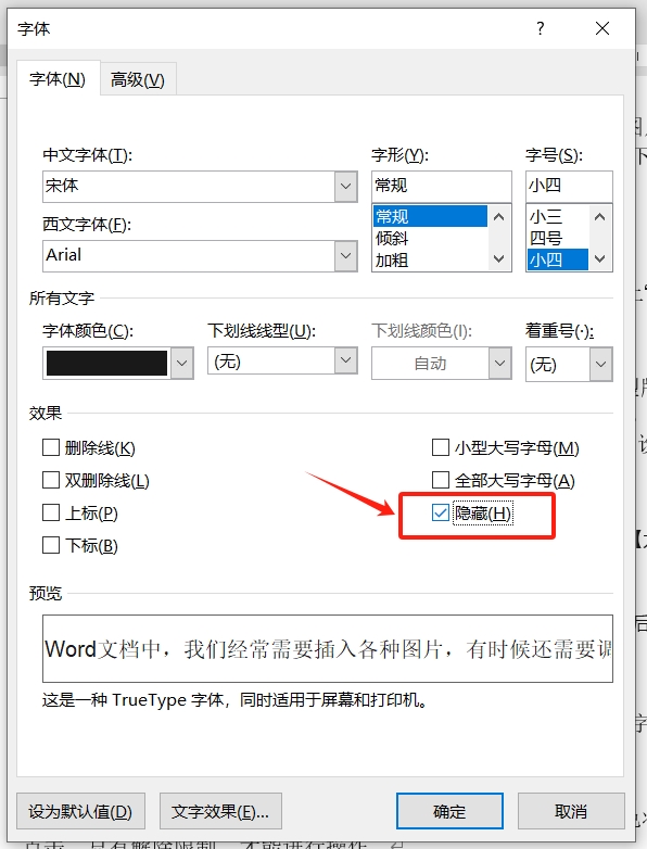 Word文档的5个隐藏功能