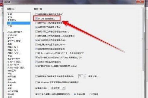 Adobe Acrobat Reader DC怎样禁止创建URL链接 Adobe Acrobat Reader DC禁止创建URL链接的方法