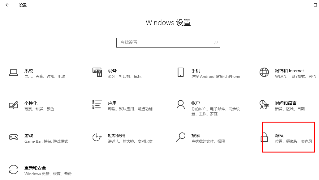 win10如何禁止应用访问日历 win10禁止应用访问日历的方法