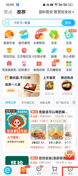 饿了么怎么申请退款