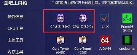 图吧工具箱怎么查看内存型号_图吧工具箱查看内存型号的方法