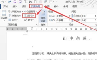 Word文档怎么添加行号 Word文档添加行号的方法技巧