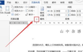 Word文档怎么添加行号 Word文档添加行号的方法技巧