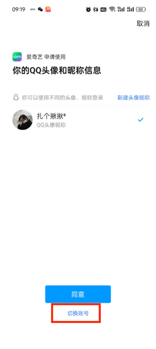 爱奇艺怎么扫码登录他人账号_爱奇艺账号切换方法详细介绍