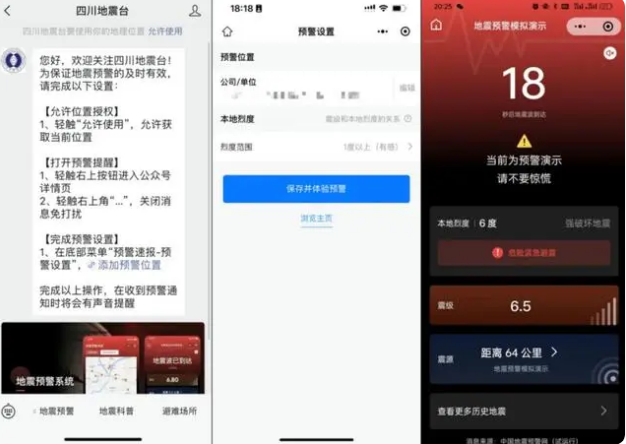 微信怎么设置地震预警提醒