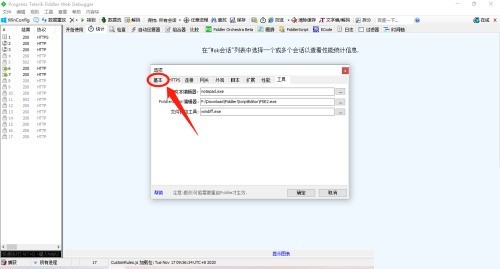 fiddler怎么启用IPV6_fiddler启用IPV6方法