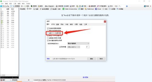 fiddler怎么启用IPV6_fiddler启用IPV6方法