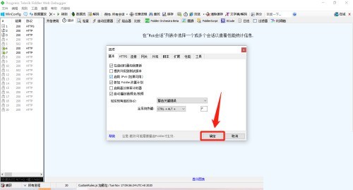 fiddler怎么启用IPV6_fiddler启用IPV6方法