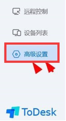 ToDesk默认传输模式怎么设置为硬件加速_ToDesk默认传输模式设置为硬件加速的方法