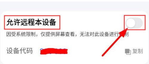 ToDesk远程控制怎么打开设备远程控制权限_ToDesk打开设备远程控制权限的方法