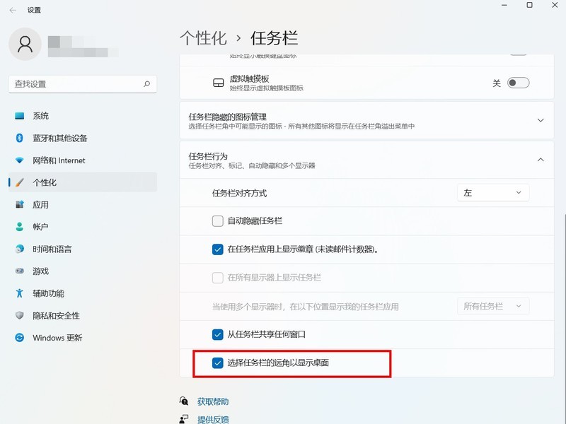 windows11怎么设置快捷桌面显示 设置快捷桌面显示方法