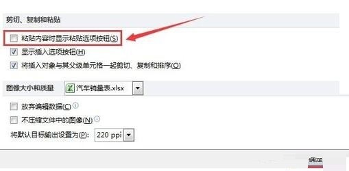 Excel复制粘贴时的粘贴选项按钮进行去除的方法