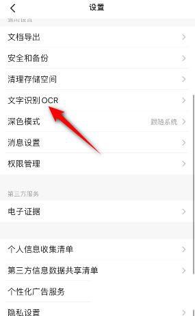 扫描全能王在哪开启文字识别OCR_扫描全能王开启文字识别OCR的方法