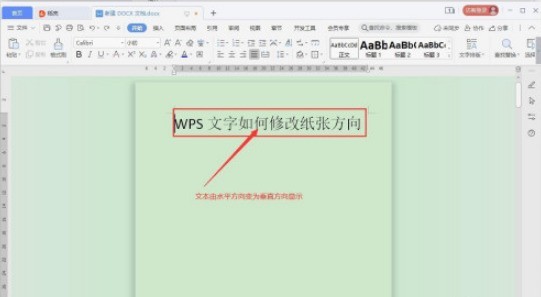 WPS文字方向怎么修改_WPS文字方向修改方法