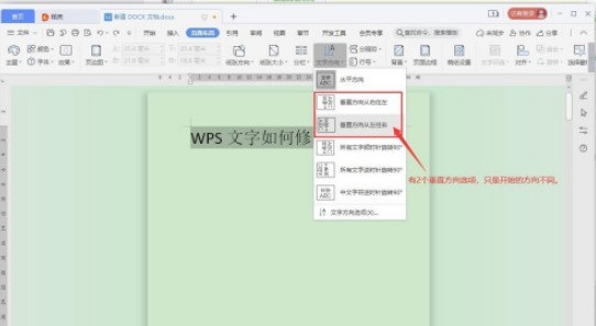 WPS文字方向怎么修改_WPS文字方向修改方法