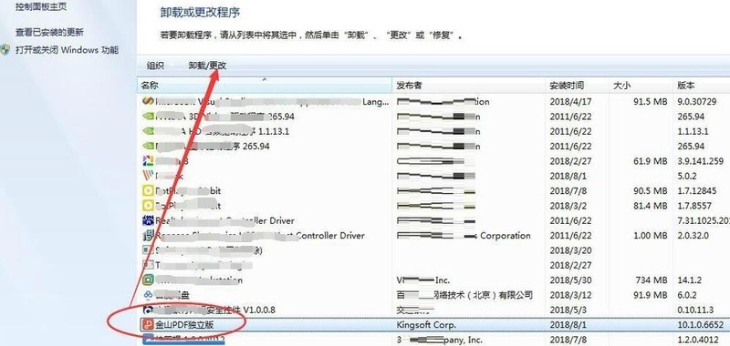 金山PDF怎么卸载 金山PDF的卸载方法