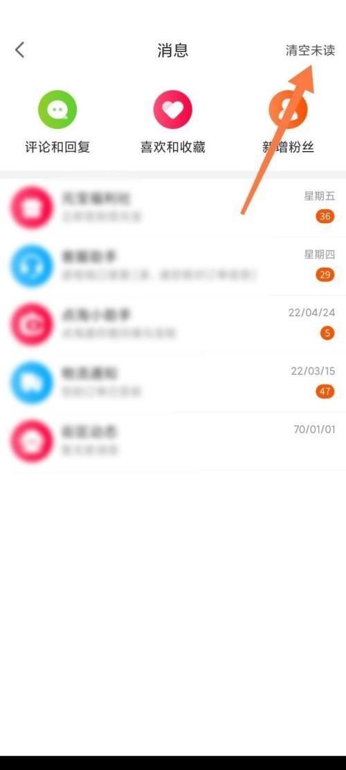 点淘怎么一键消除未读消息_点淘一键消除未读消息教程