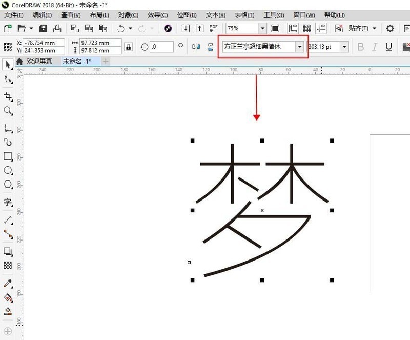 CDR制作一款艺术字体的详细方法