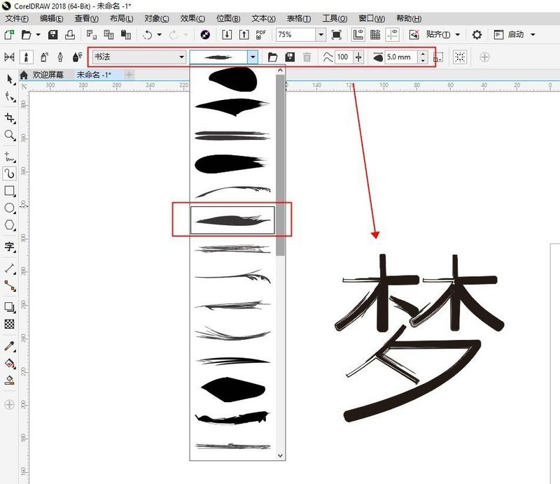 CDR制作一款艺术字体的详细方法