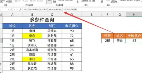 vlookup函数怎么用 vlookup函数的使用方法