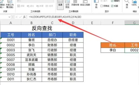 vlookup函数怎么用 vlookup函数的使用方法