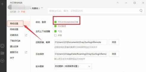 向日葵X远程控制软件被控端怎么关闭开机自启_向日葵X远程控制软件被控端关闭开机自启的方法