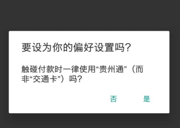 贵州通app怎么乘公交