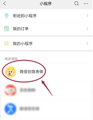 《微信》创意表情包怎么弄