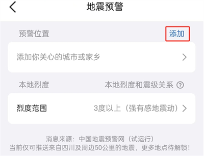 QQ地震预警怎么打开