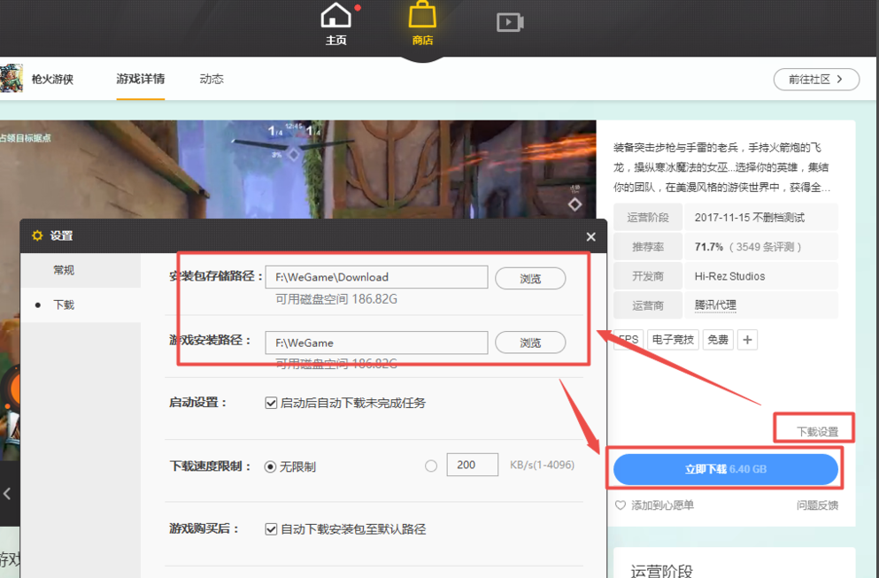 wegame下载速度缓慢如何提升？提升wegame下载速度的方法