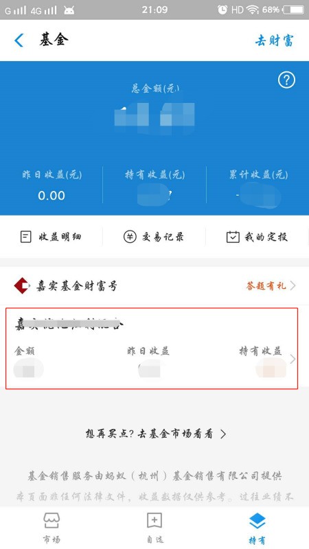 支付宝基金卖出手续费在哪里查看_支付宝基金卖出手续费查看方法