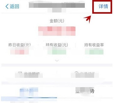 支付宝基金卖出手续费在哪里查看_支付宝基金卖出手续费查看方法