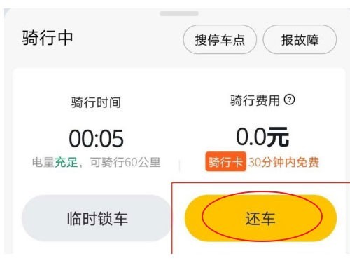 美团自行车怎么锁车_美团自行车锁车教程