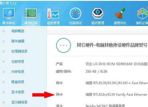 WIN10查看网卡型号的简单方法