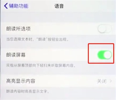 ios12中打开屏幕朗读的操作步骤