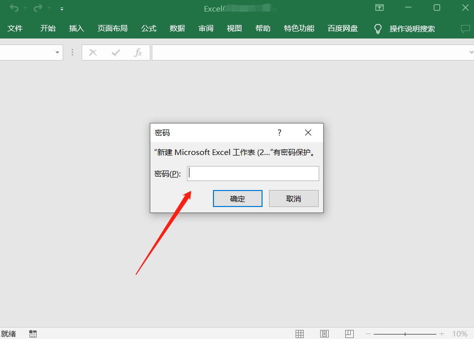 Excel“打开密码”在哪里设置？