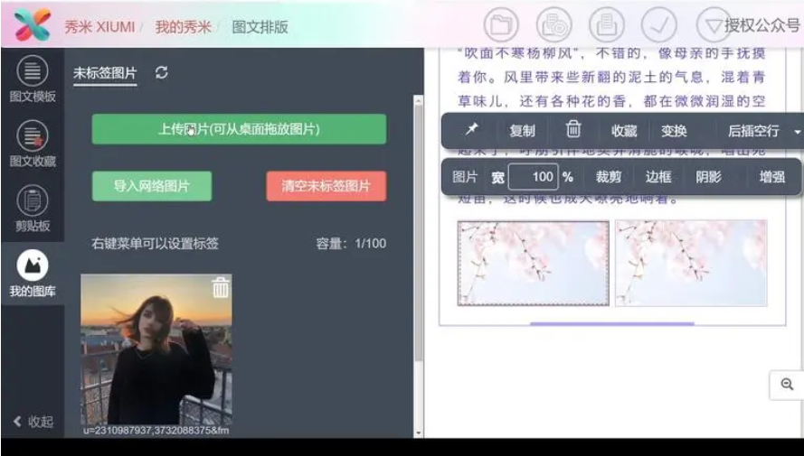 秀米编辑器怎么给文字添加阴影