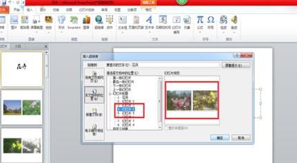 PPT幻灯片插入超链接实现跳着播放的方法教程