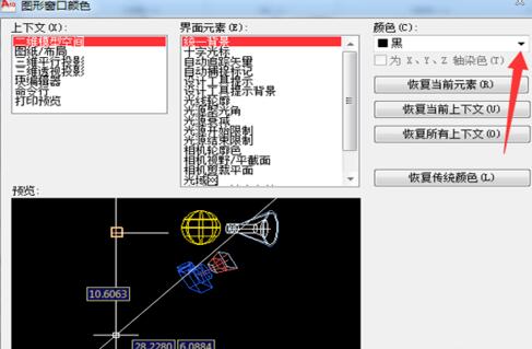 cad2010将背景由黑色变成其他颜色的操作步骤