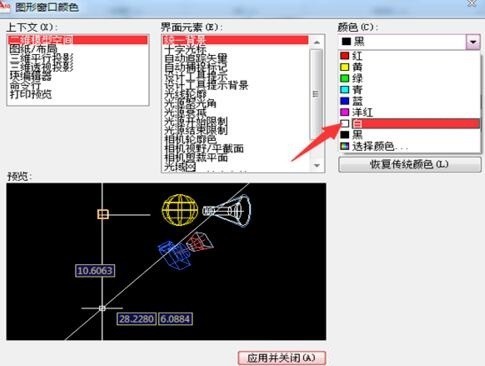 cad2010将背景由黑色变成其他颜色的操作步骤