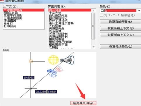 cad2010将背景由黑色变成其他颜色的操作步骤