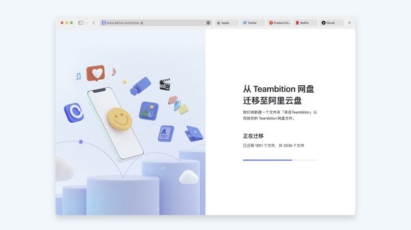 Teambition数据怎么迁移到阿里云盘_Teambition数据迁移到阿里云盘教程