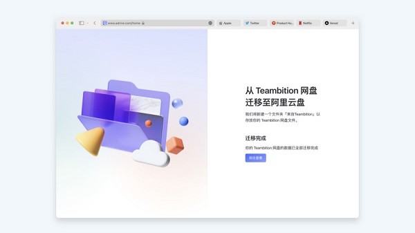 Teambition数据怎么迁移到阿里云盘_Teambition数据迁移到阿里云盘教程