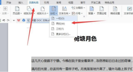 WPS文档怎么分栏更方便