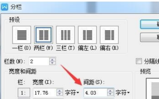 WPS文档怎么分栏更方便