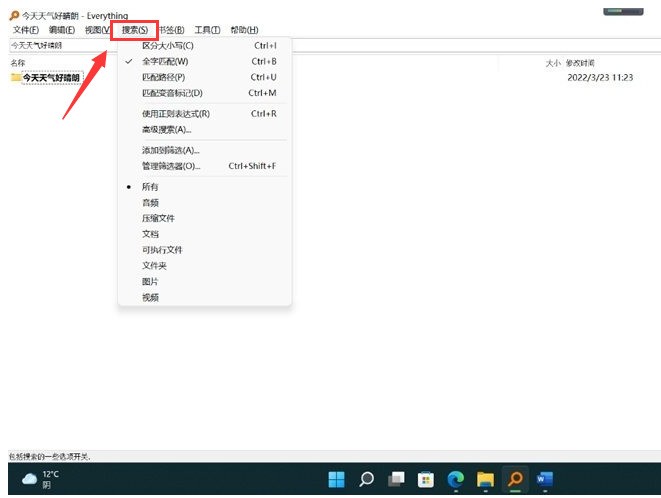 Everything怎么查找全部文件 Everything查找全部文件的方法